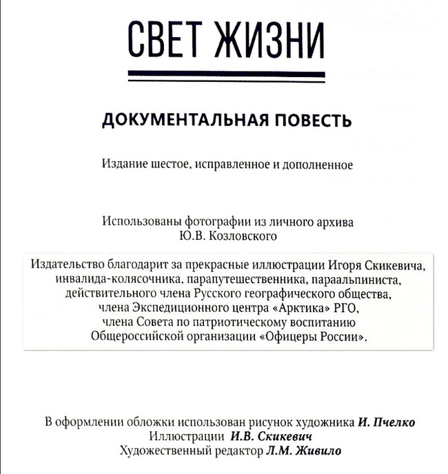 ПОДВИГ ВО ИМЯ ЖИЗНИ! - Моё, История, СССР, Летчик-Испытатель, Подвиг, Героизм, Мужество, Герои, Отвага, Смелость, Книги, Военная авиация, Иллюстрации, Игорь Скикевич, Длиннопост, Юрий Козловский, Су-7, 