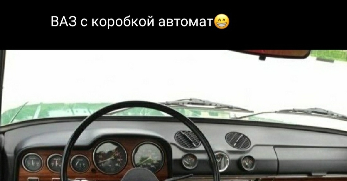 Ваз с коробкой автомат