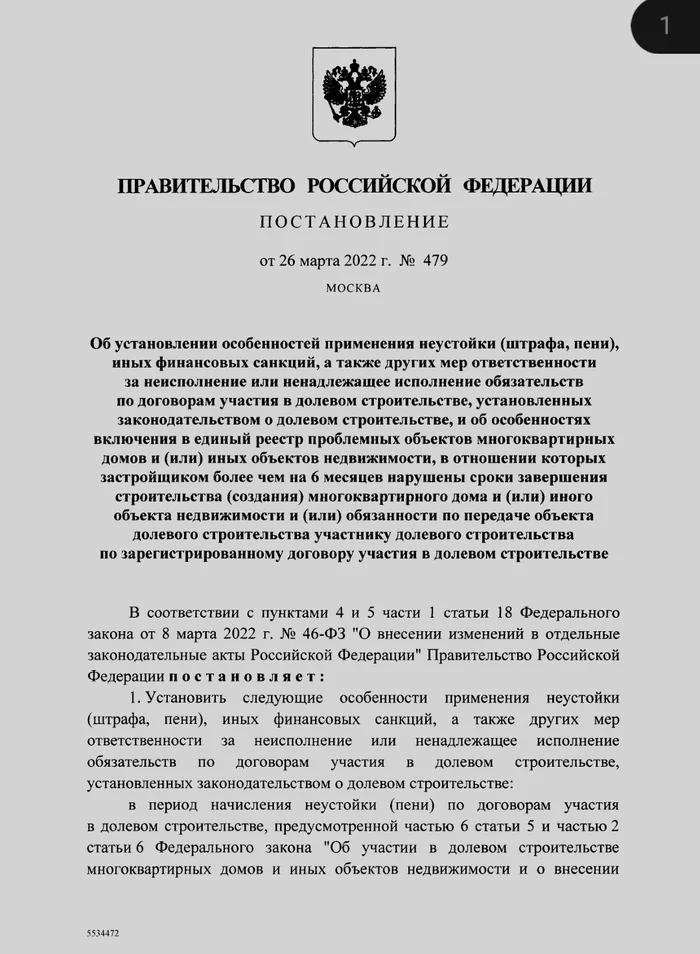 В очередной раз ущемили права дольщиков - Долевое строительство, Ипотека, Квартира, Застройщик, Длиннопост, 