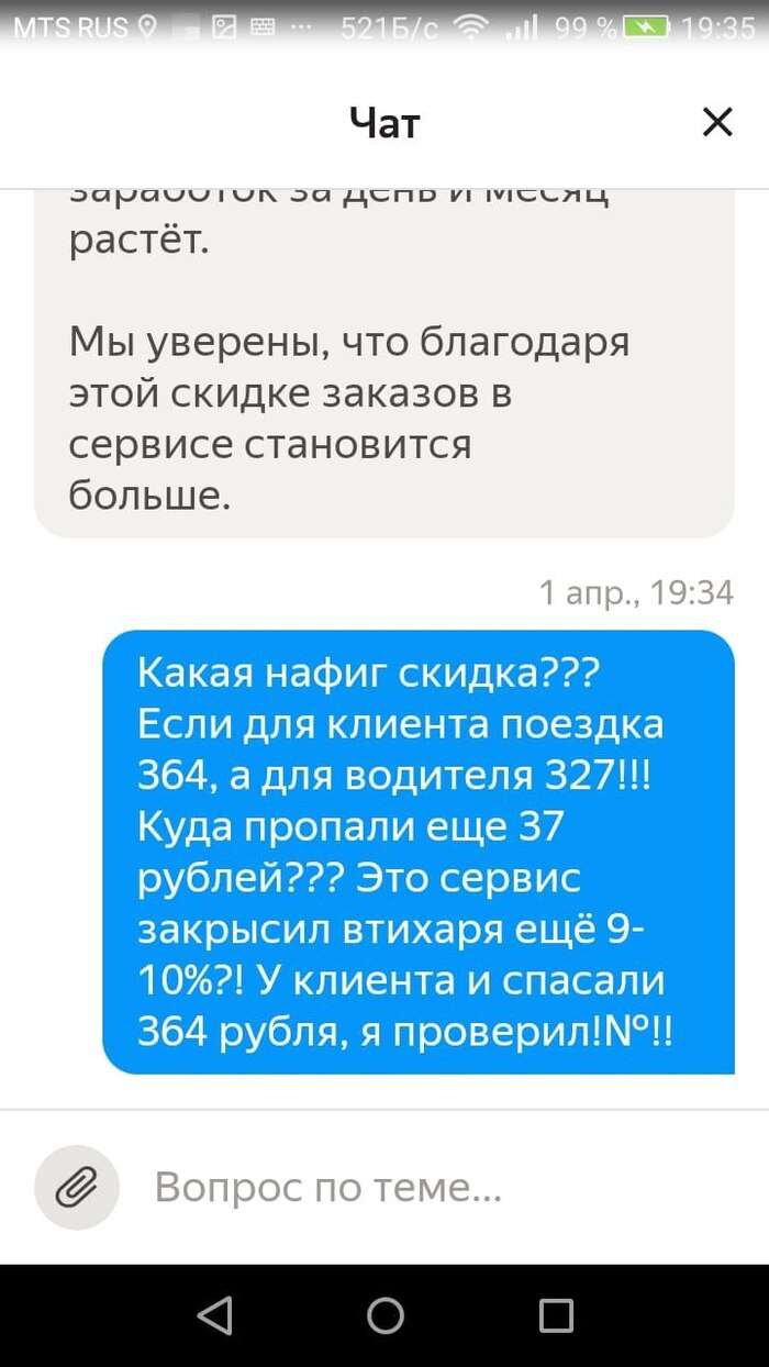Как Яндекс.Такси обворовывает водителей и или пользователей и обосновывает факт воровства Негатив, Яндекс, Яндекс Такси, Жалоба, Такси, Акции, Налоги, Длиннопост