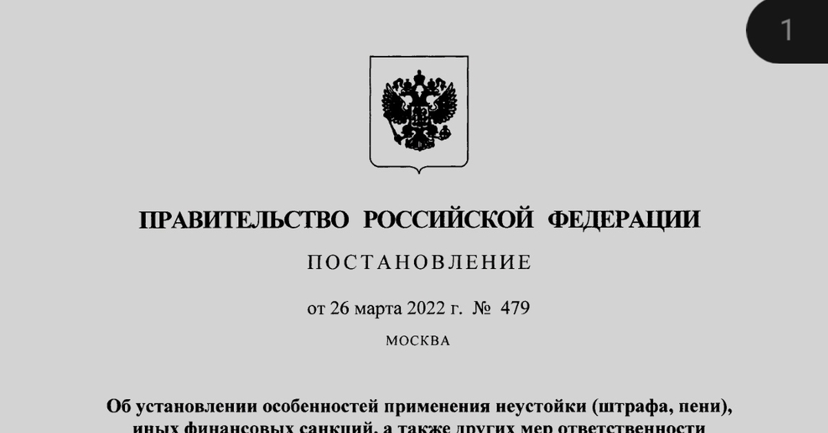 Фз от 24 сентября 2022. Постановление правительства РФ. Распоряжение правительства РФ. Приказ правительства РФ. Правительство РФ.