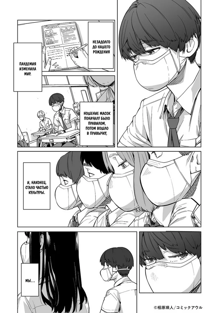 The New Normal by Aihara Akito - Anime, Manga, Milota, Romance, Face, Coronavirus, Longpost, Pandemic, Medical masks, 