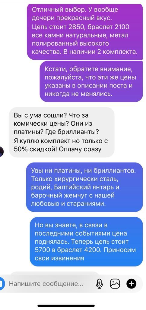 В тему поднятия и опускания цен - Моё, Переписка, Хамство, Высокие цены, Поднятие цен, Малый бизнес, Клиенты, Длиннопост, Мат, , Рост цен