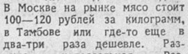 2 April 1992. A little about prices - My, 90th, Prices, Salary, A crisis, Inflation, Dollars, Dollar rate, Russia, Finance, Economy, Longpost, 