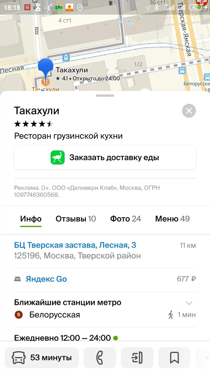 Такахули нам не поесть тут? - Название, Ресторан, Мат, Грузинская кухня, 2гис, Скриншот, Карты, 