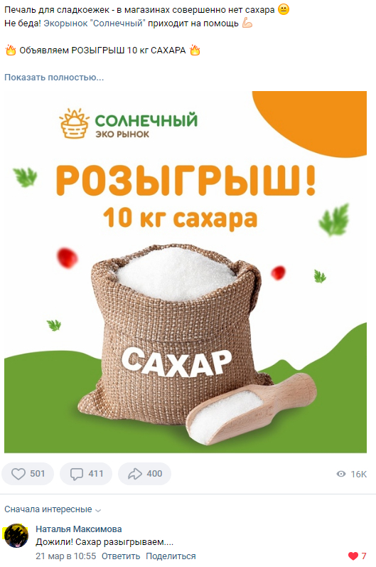 Приз - сахар! - Картинка с текстом, Ажиотаж, Юмор, Абсурд, Сахар, 