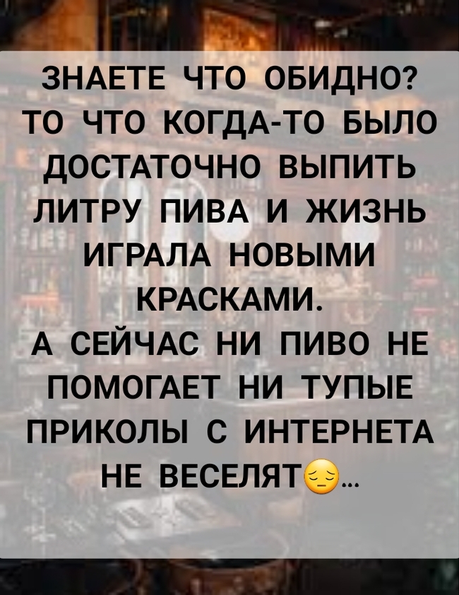 В странное время мы сейчас живём... - Моё, Грусть, Пиво, 2022, Картинка с текстом, 