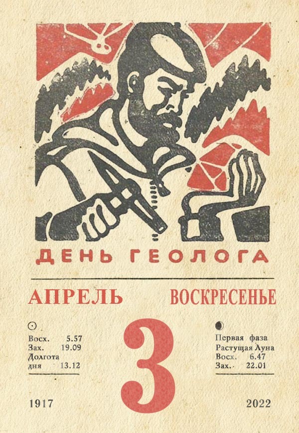 April 3, 2022 - Tear-off calendar, the USSR, History of the USSR, Longpost, 