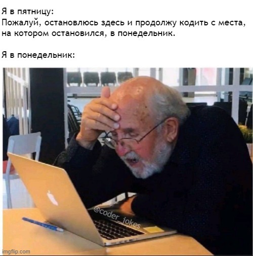 Вспомнить бы, что там было - Картинка с текстом, IT юмор, Программирование, Понедельник день тяжёлый, , Юмор