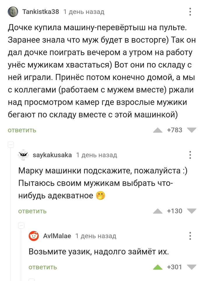 How to Occupy a Man - Comments, Humor, UAZ, UAZ loaf, Laugh, Auto, Repeat, Comments on Peekaboo, Screenshot, 