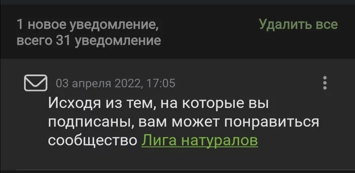 Спасибо пикабу - Моё, Уведомление, Пикабу, Натуралы, 