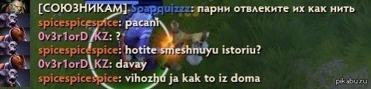 Отвлеките их - Игры, Dota, Скриншот, Геймеры, 