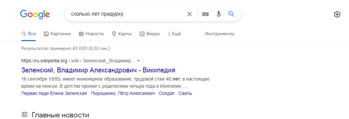 google zrada - Politics, Humor, Vladimir Zelensky, 