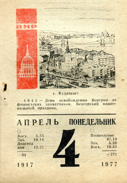 April 4, 2022 - Tear-off calendar, the USSR, History of the USSR, 