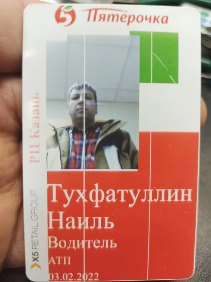 Казань, найден пропуск в дебаркадер наверное. Может кто его знает ? - Моё, Пропуск, Водитель, Пятерочка, Растеряша, Казань, Рц, X5 Retail Group, , Без рейтинга