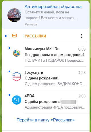 Faithful friends - My, Birthday, Mail ru, Public services, W3bsit3-dns.com, Newsletter, Text, Screenshot, 
