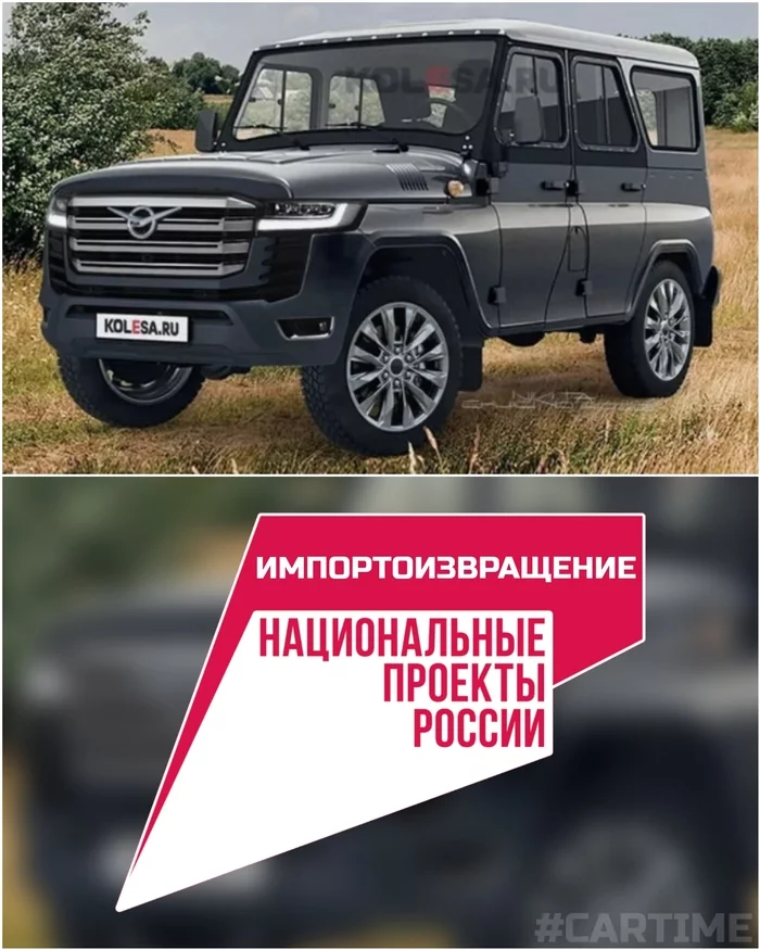 Our answer to the three hundredth... - My, Memes, Auto, Toyota Land Cruiser, UAZ Hunter, UAZ, Import substitution, 
