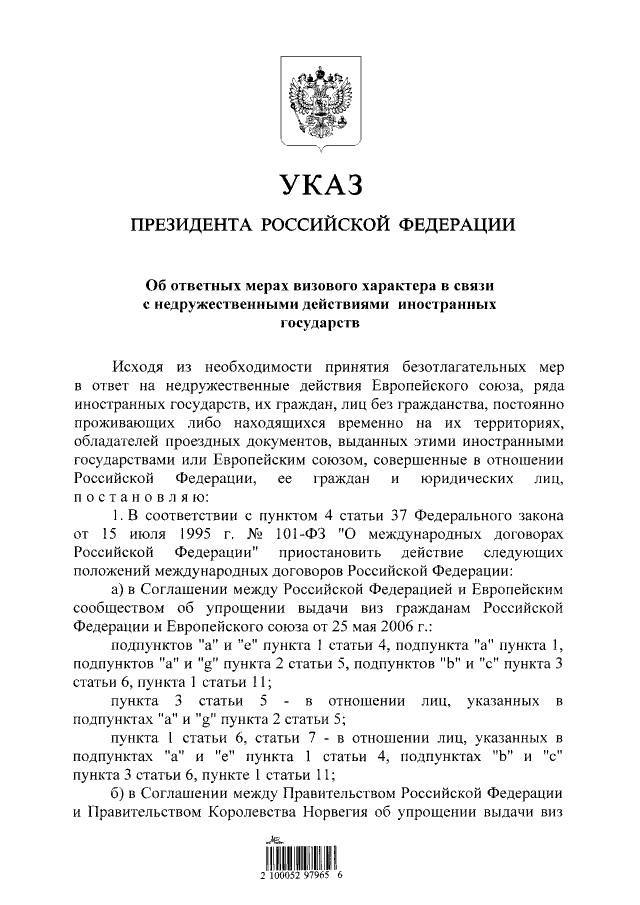 Decree of the President of the Russian Federation dated 04.04.2022 No. 183 On Reciprocal Measures of a Visa Nature... - Politics, Iron curtain, Question, Longpost, 