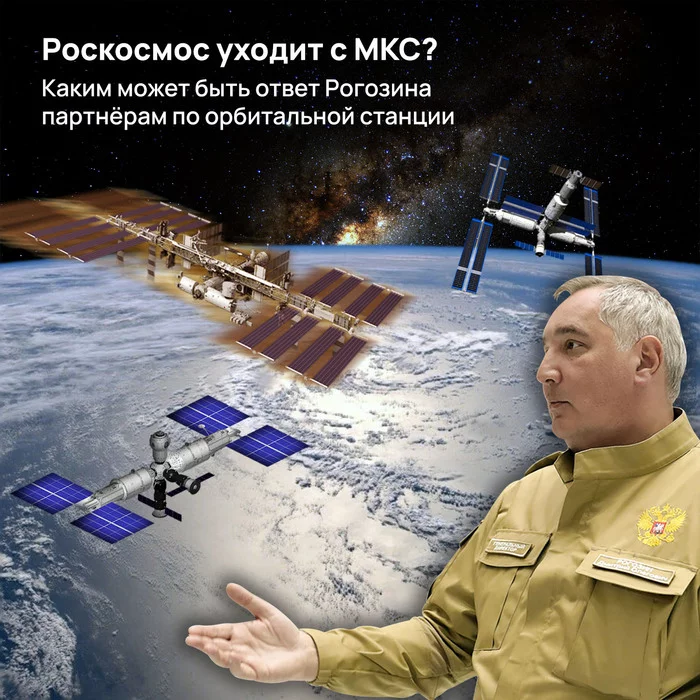 Is Roscosmos leaving the ISS? What can be Rogozin's response to partners in the orbital station - My, Politics, Cosmonautics, Roscosmos, NASA, Space, ISS, Cnsa, Longpost, 