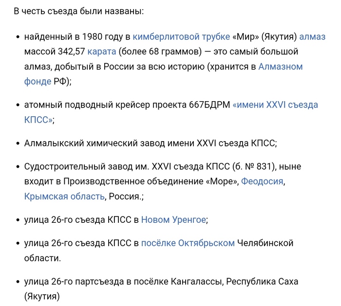 Пост имени XXVI съезда КПСС