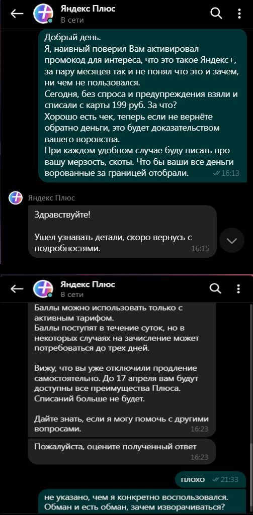 And happiness was so close ... - My, Yandex., Fraud, Support service, Negative, 