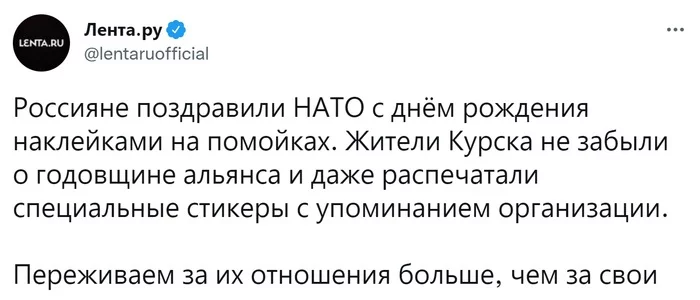 Russians congratulated NATO on its birthday - Twitter, Screenshot, news, Russia, Society, Politics, Kursk, NATO, Anniversary, Congratulation, Lenta ru, In contact with, Vertical video, Video, 