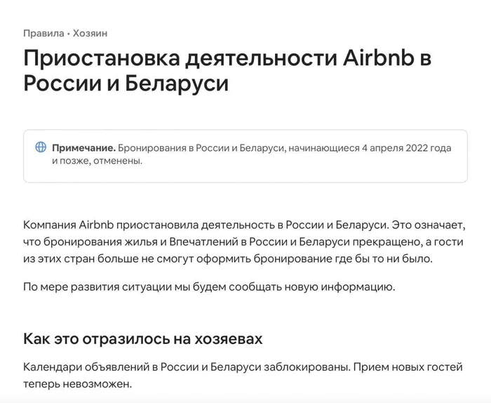 Airbnb bans Russians and Belarusians from using their service - My, Politics, Sanctions, Discrimination, Airbnb, Hypocrisy, 
