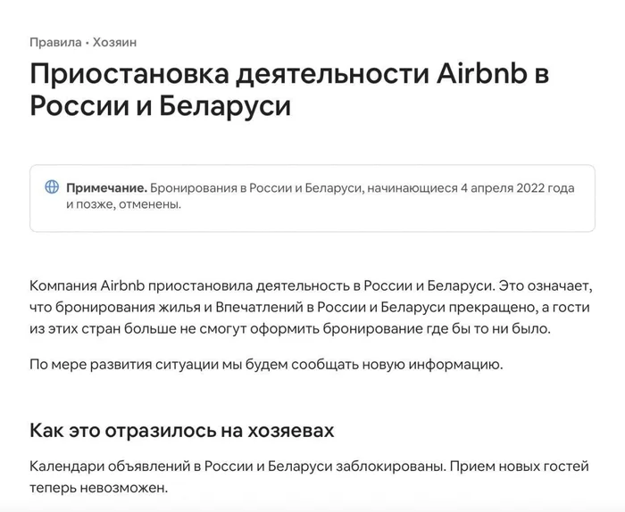 Airbnb запрещает россиянам и белорусам пользоваться их сервисом - Моё, Политика, Санкции, Дискриминация, Airbnb, Лицемерие, 