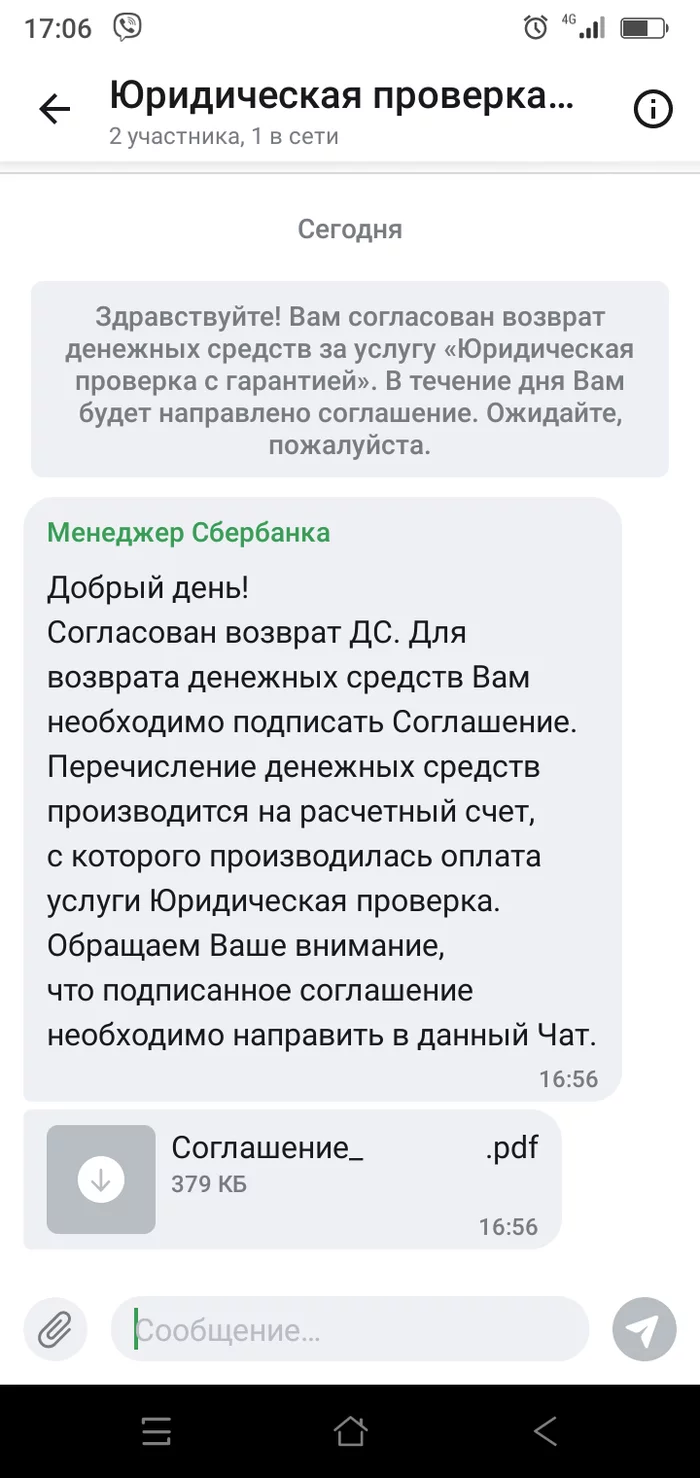 Возврат оплаты услуг по ипотеке Сбера - Моё, Сбербанк, Сбербанк онлайн, Ипотека, Длиннопост, 