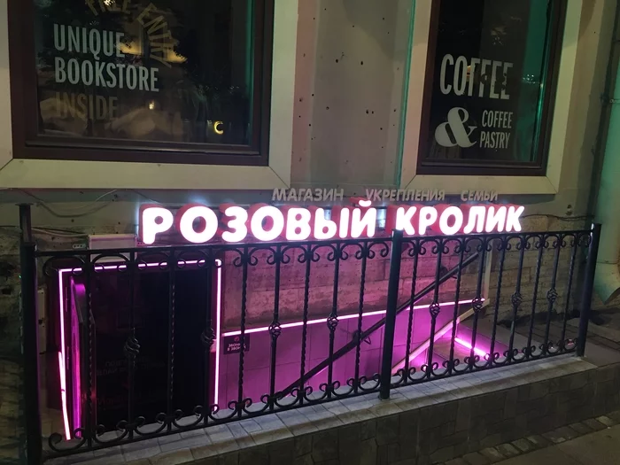 Family Strengthening Shop - My, Saint Petersburg, Nevsky Prospect, Score, Marketing, Pink Rabbit, 