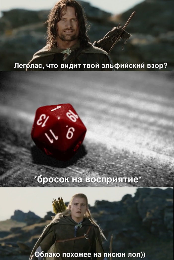 Эльфийский взор