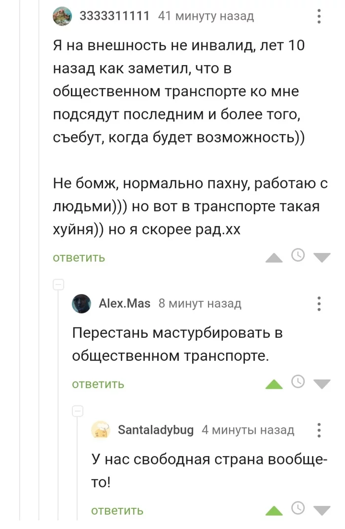 Свободная страна - Комментарии на Пикабу, Скриншот, Юмор, Комментарии, Грустный юмор, Мат, 