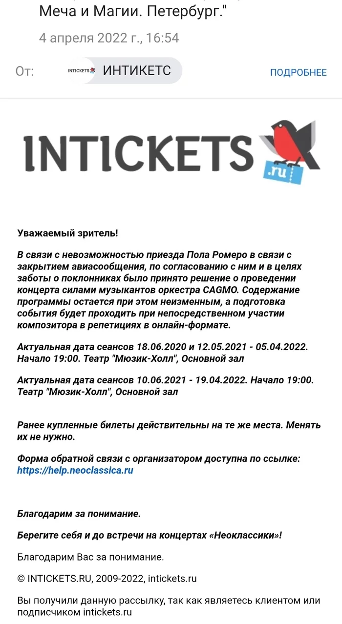 Ну а ули нам, компании тридварасов - Intickets, Paul Romero, HOMM III, Билеты на концерт, 