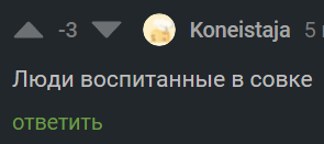 Продажности ради - Моё, Ненависть, Русофобия, Негатив, Комментарии на Пикабу, Скриншот, Мат, 