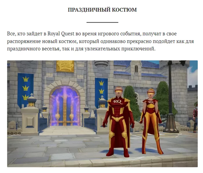 Until April 19, in the game Royal Quest you can get a free costume, and until 30 - activate the promo code - Royal Quest, MMORPG, Gamers, Video game, Computer games, Retro Games, Promo code, Costume, Freebie, Free to play, 