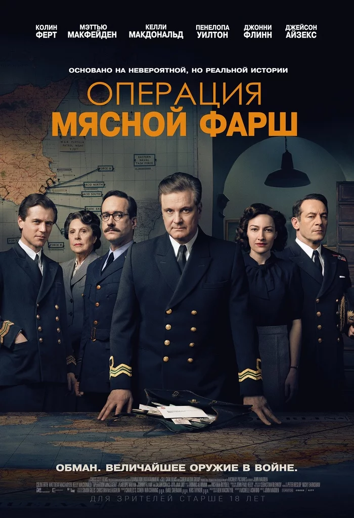 Trailer for the military drama Operation Mincemeat - Story, The Second World War, Intelligence service, Deception, Colin Firth, Jason Isaacs, Video, Youtube, Longpost, 