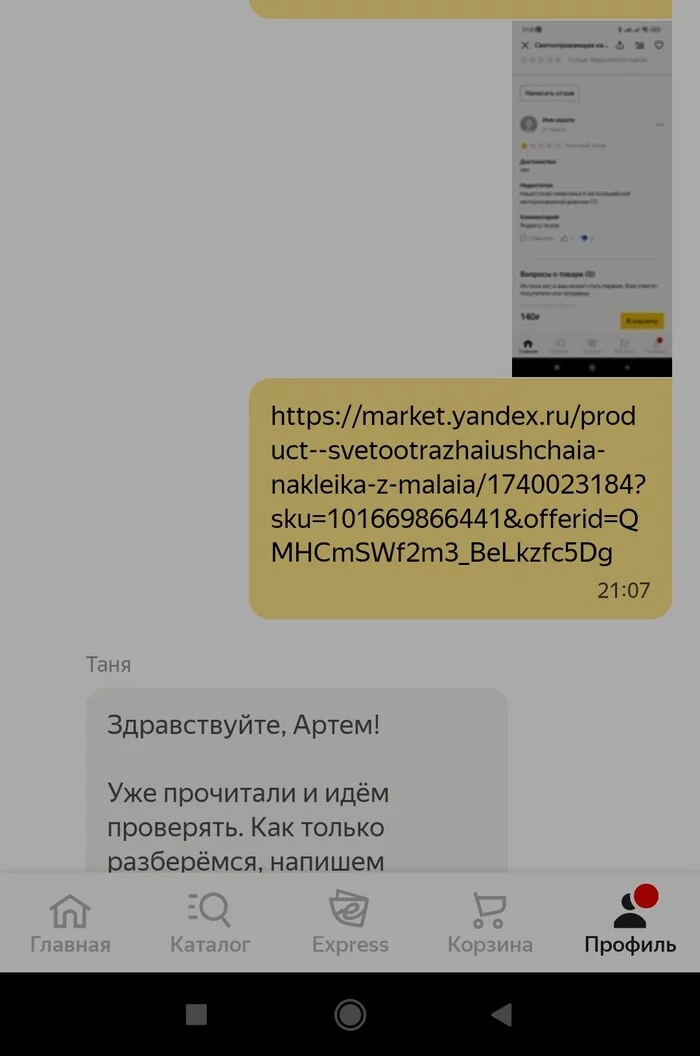 I don't see anything, I don't hear anything, I won't say anything (J.ma*rket) - My, Politics, Overshoes, Yandex Market, Support, Special opinion, Longpost, 