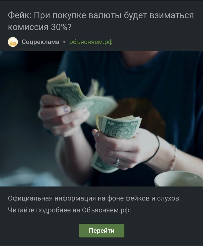 Разоблачение фейка