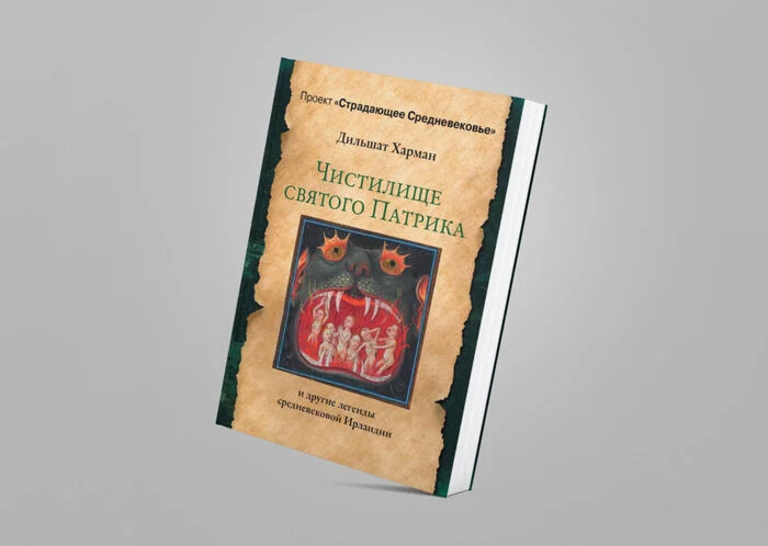 Severed tongues, hanging by genitals and poisonous beasts: how sinners suffered in St. Patrick's Purgatory - Religion, Purgatory, Ireland, Longpost, 