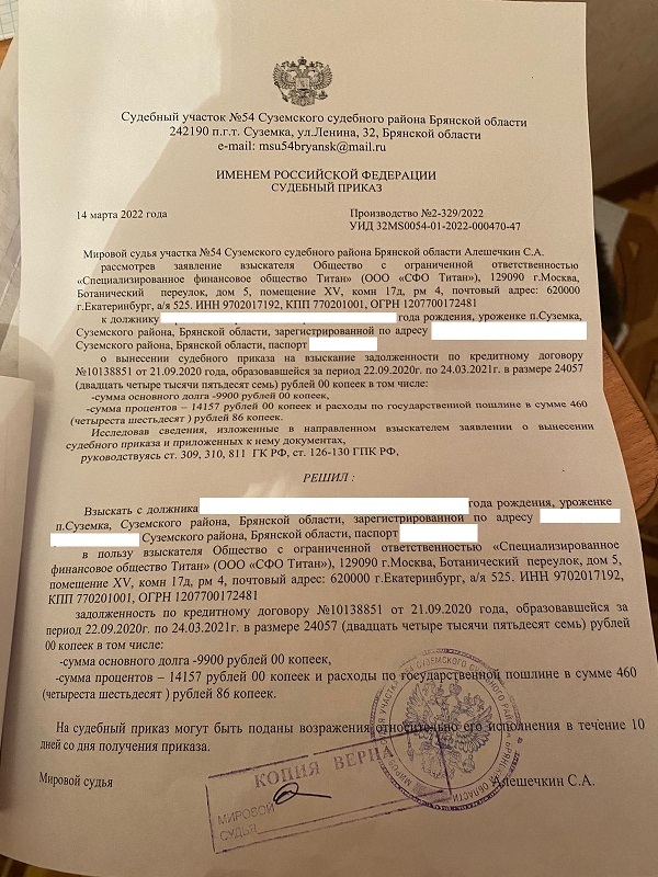 Чужой кредит в МФО