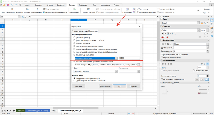 LibreOffice. Обзор продукта Libre office, Microsoft office, Writer, Длиннопост