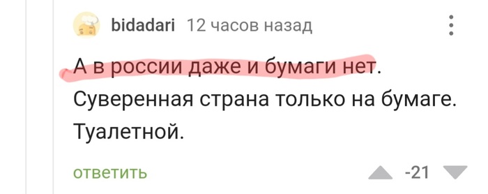 Когда немного заговорился Россия и Украина, Неожиданный поворот, Срач, Политика, Юмор, Комментарии на Пикабу, Скриншот
