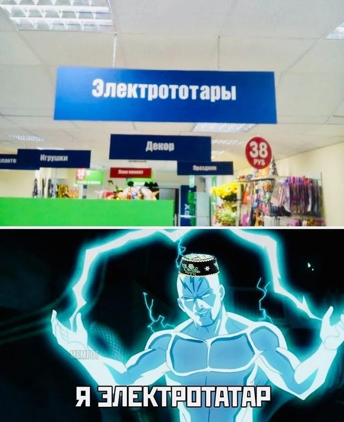 Electrotatars - Tatars, Typo, Score, Appliance, Humor, Repeat, , Memes, Picture with text