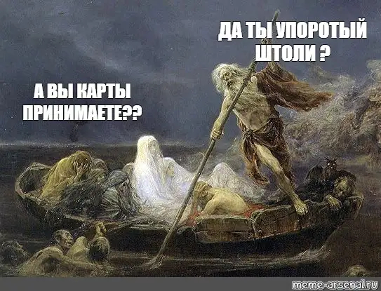 Charon accepted rubles - Vladimir Zhirinovsky, Death, Charon, A boat, Black humor, Humor, 