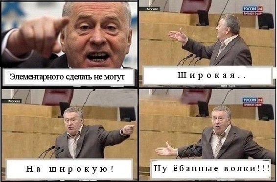 This time for real - My, Vladimir Zhirinovsky, Memes, 