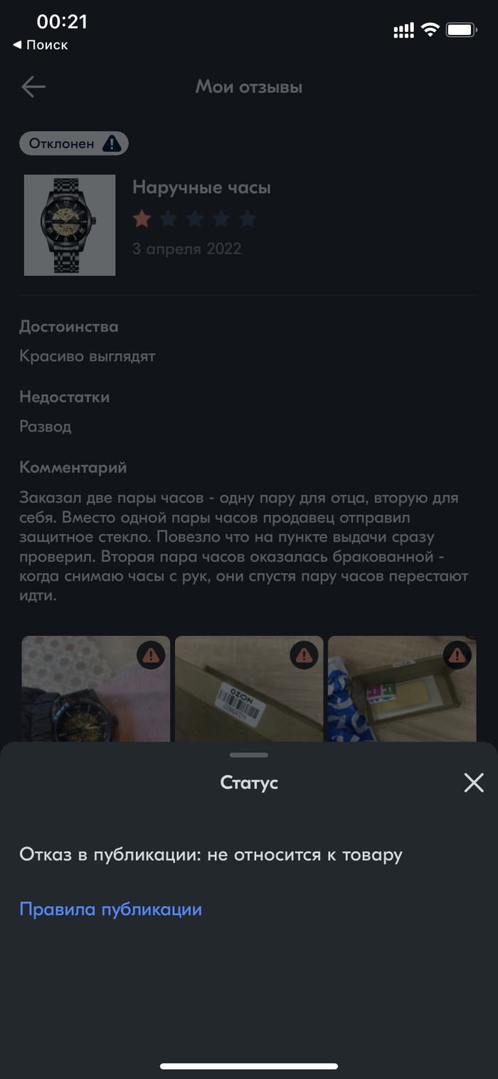 ������������� ������� �� Ozon