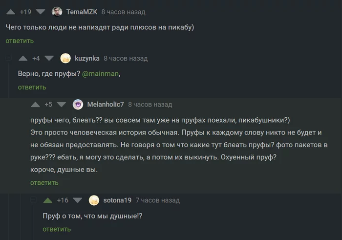 Пруф о том, что мы душные - Комментарии на Пикабу, Пруф, Душные, , Скриншот, Мат