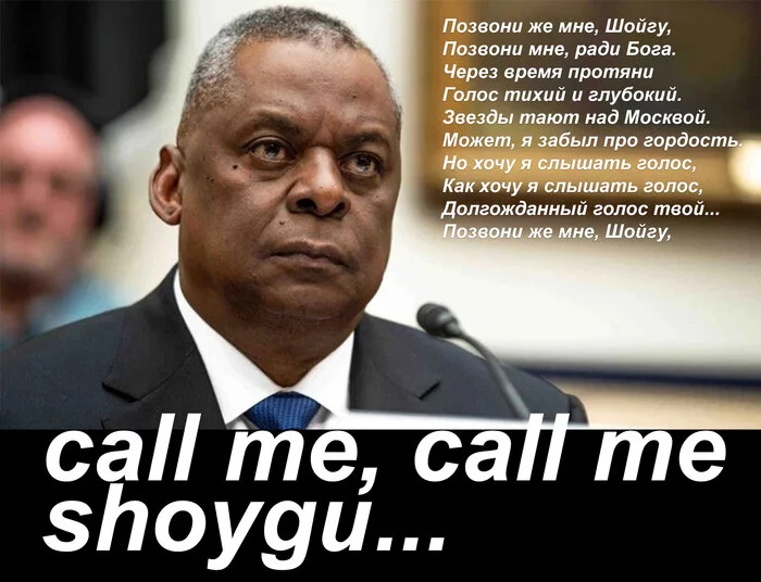 The head of the Pentagon, Lloyd Austin, complained that Russian Defense Minister Sergei Shoigu has not answered his calls for two months... - Politics, Funny, Pentagon, , Lloyd Austin
