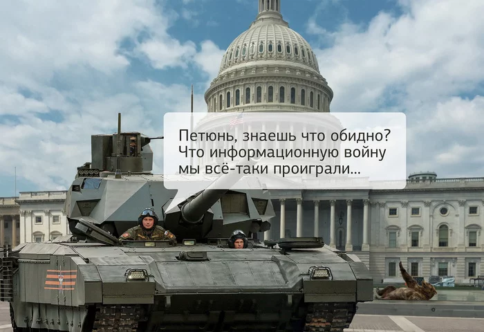 Potapych, what are you doing with your paw? - My, Armata, Capitol, The Bears, Information war, Humor, Photoshop, , Picture with text