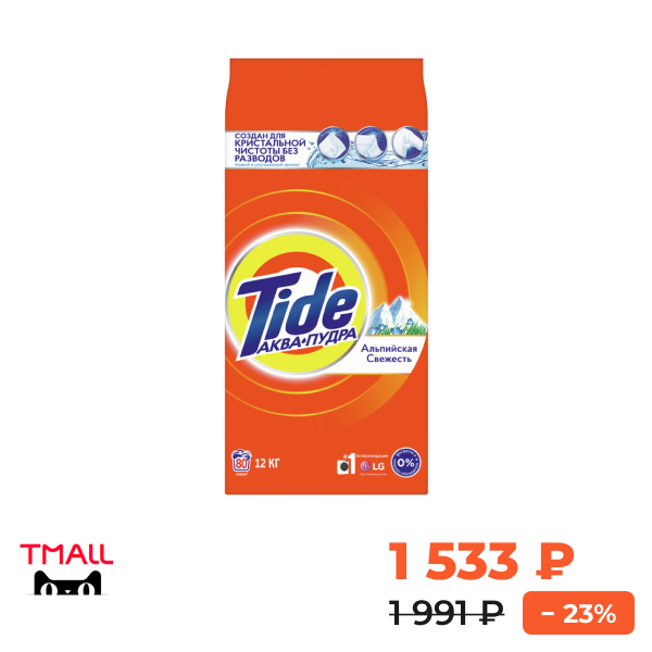   Tide    80 , 12 